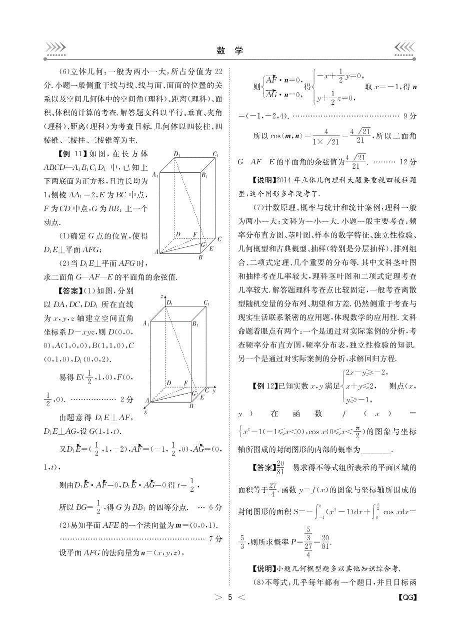 （新课标）高考数学《考试说明》解读与预测（pdf）_第5页