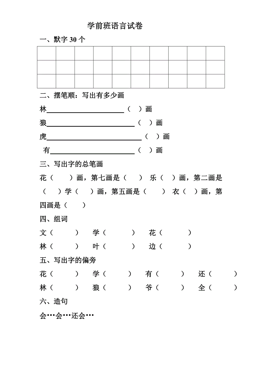 学前班语言试卷_第1页