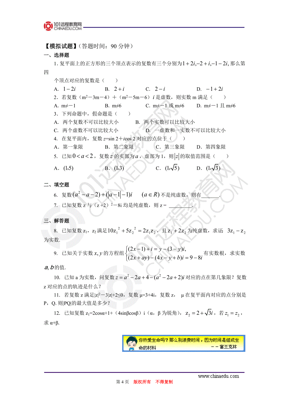 高二复数的有关概念和复数的代数表示法及几何意义_第4页