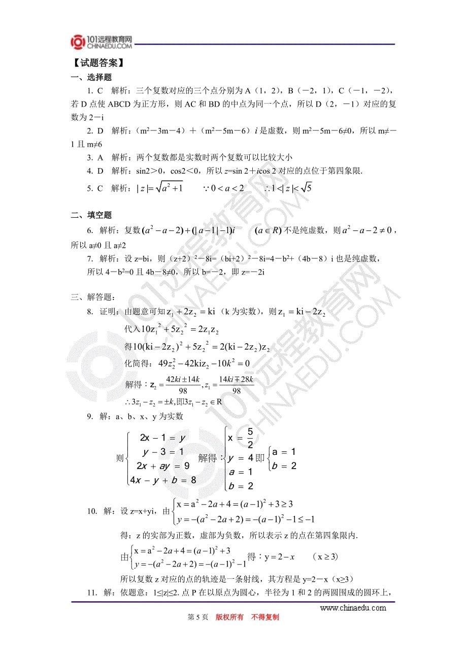 高二复数的有关概念和复数的代数表示法及几何意义_第5页