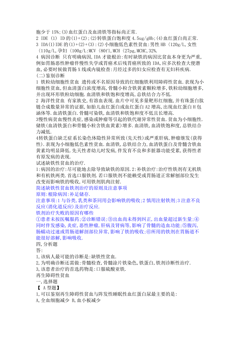 内科血液系统习题【(附答案】_第4页