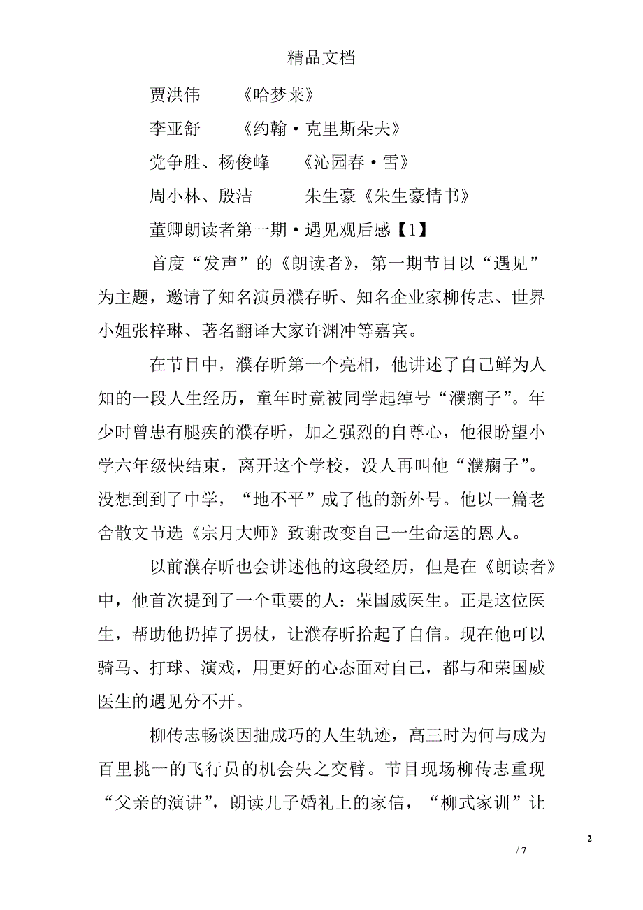 董卿朗读者第一期&#183;遇见观后感精选 _第2页