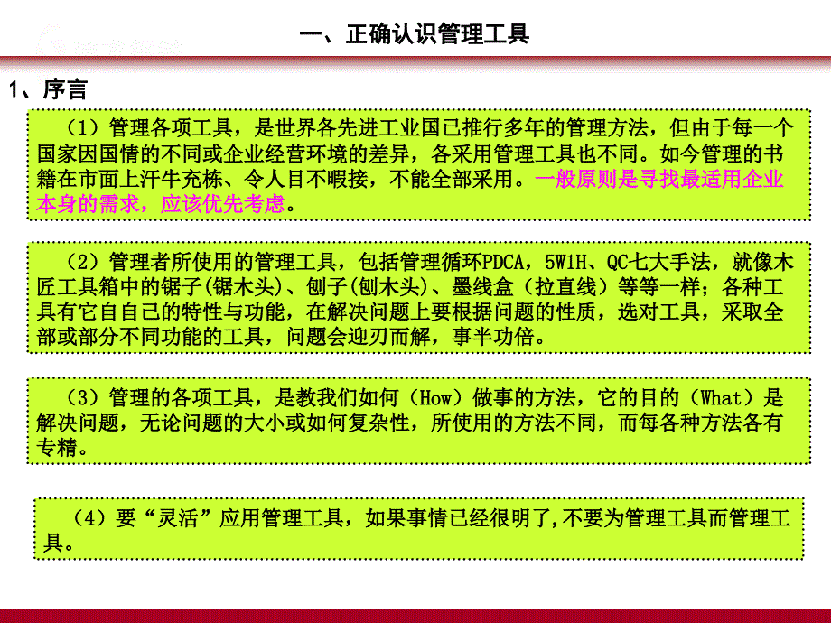 PDCA循环WHQC七大手法完整版_第3页