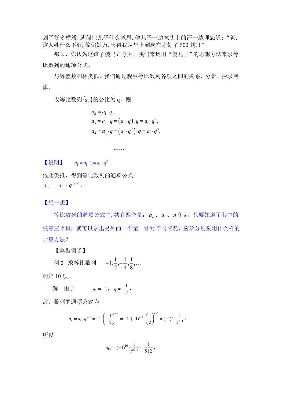 等比数列第一课时教案_第2页