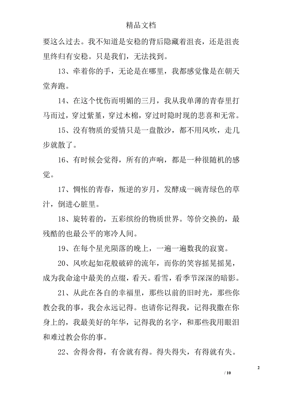 郭敬明励志名言精选 _第2页