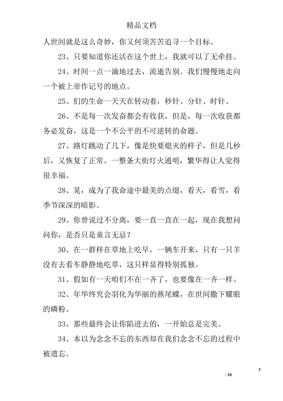 郭敬明励志名言精选 _第3页