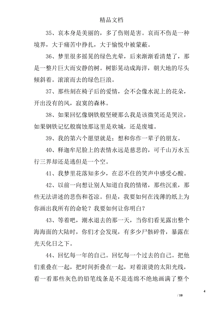 郭敬明励志名言精选 _第4页