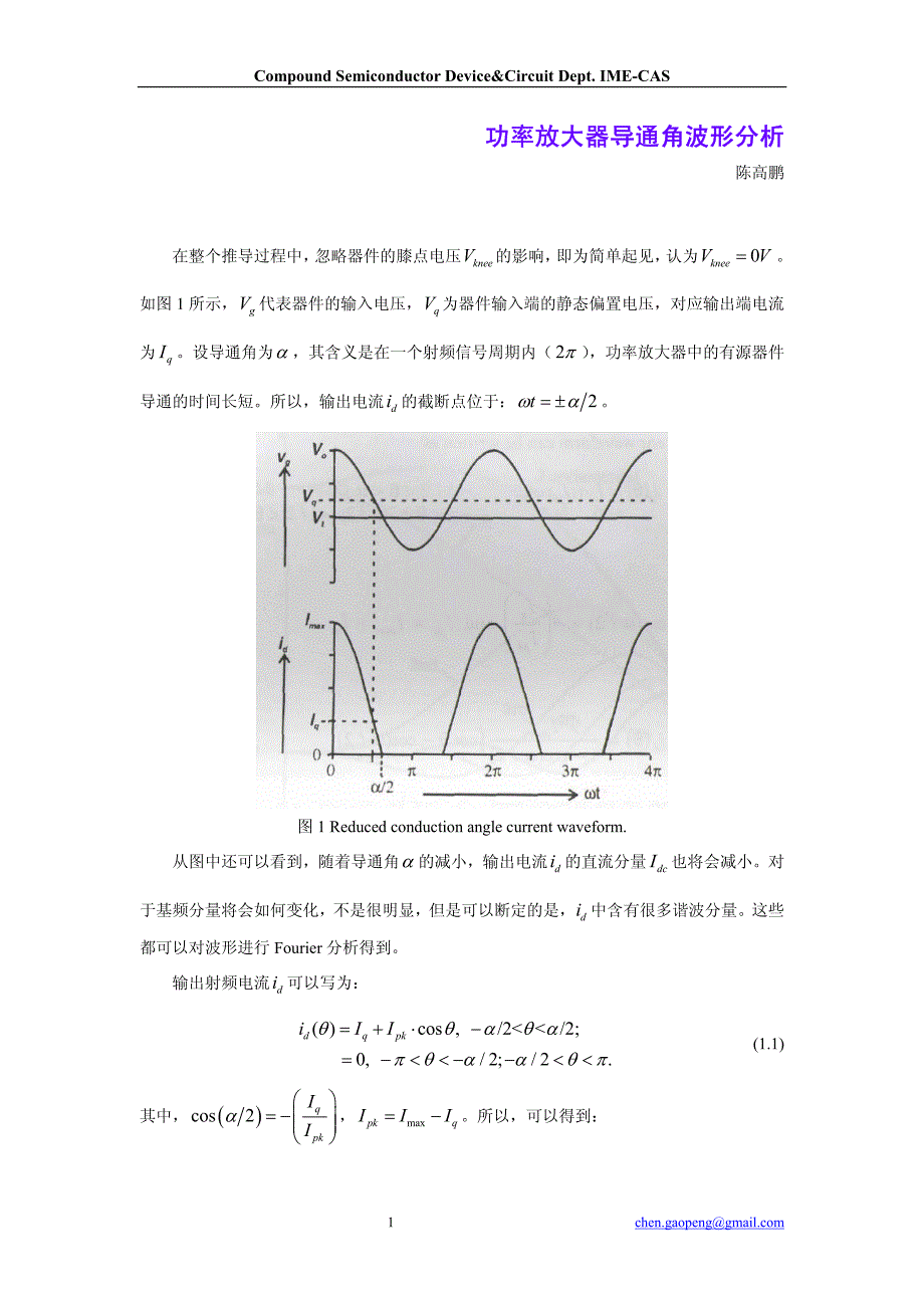 功率放大器导通波形_第1页