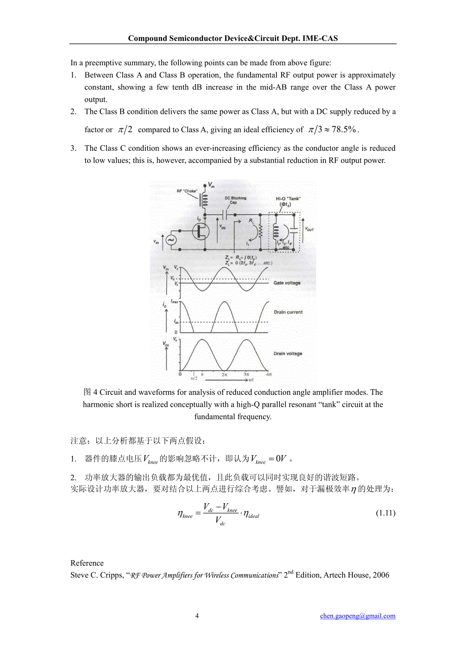 功率放大器导通波形_第4页