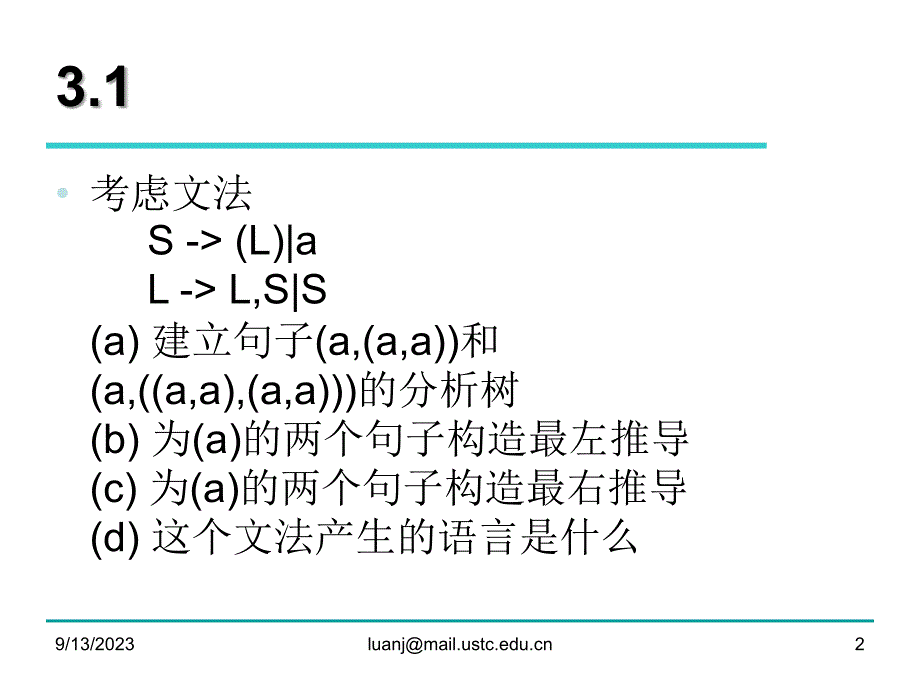 编译原理陈意云_课后答案2[1]_第2页