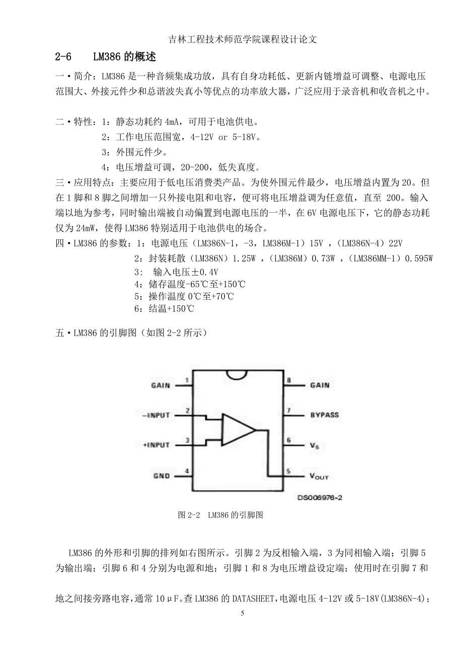 电子技术基础功率放大器课程设计_第5页