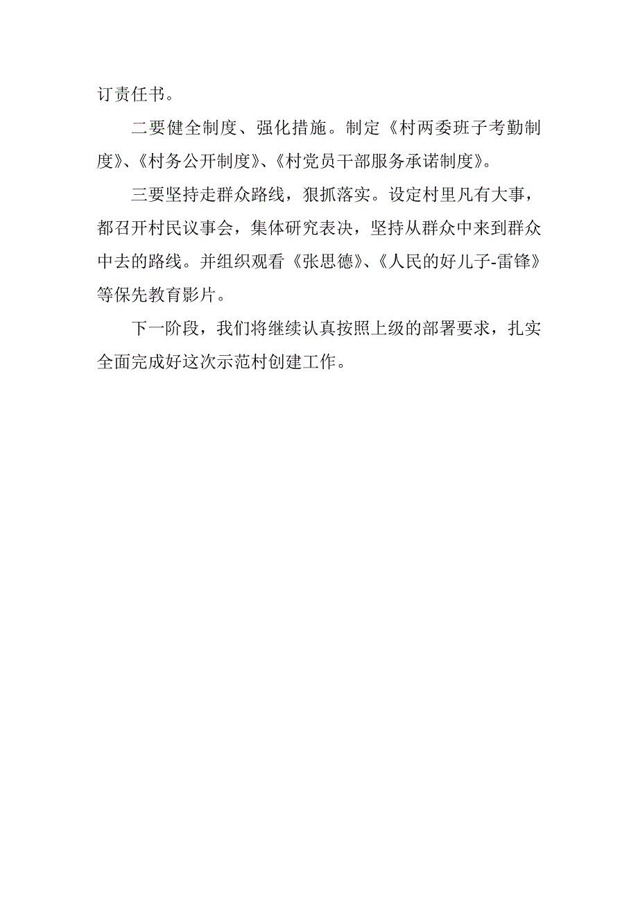 基层组织示范村创建工作报告_第3页