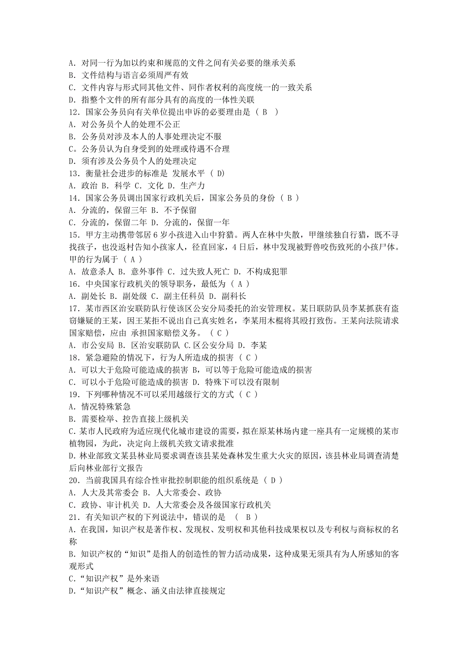 国家公务员考试模拟试题及答案(二)_第2页