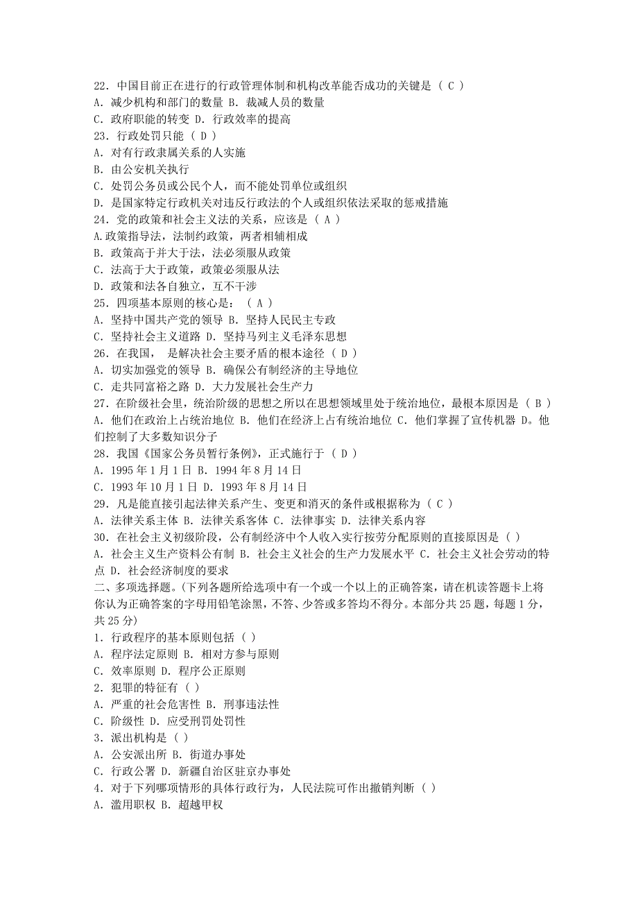 国家公务员考试模拟试题及答案(二)_第3页