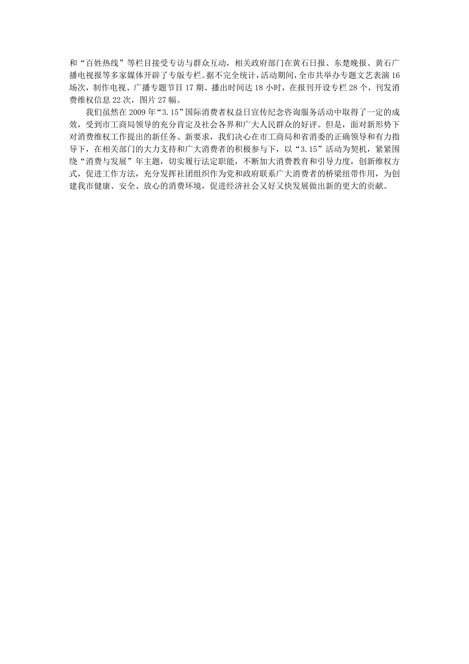 工商3.15活动总结_第3页