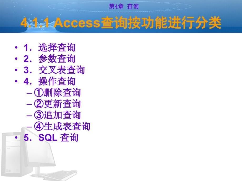 Access数据库2003教学课件-CH4_第5页