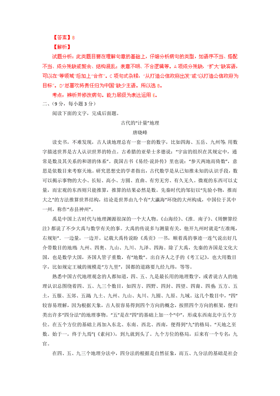 精品解析：山东省临沂市2014届高三上学期期中考试语文试题 (解析版)_第3页