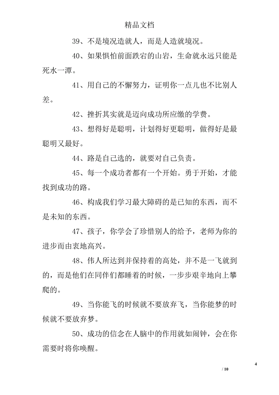 家长对孩子勉励的话，激励孩子的话精选精选 _第4页