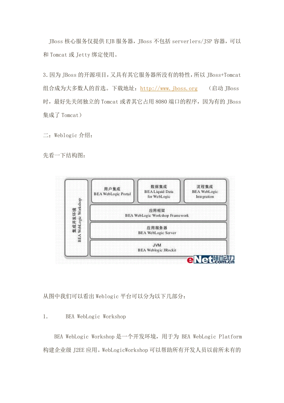 j2ee服务器简介_第3页