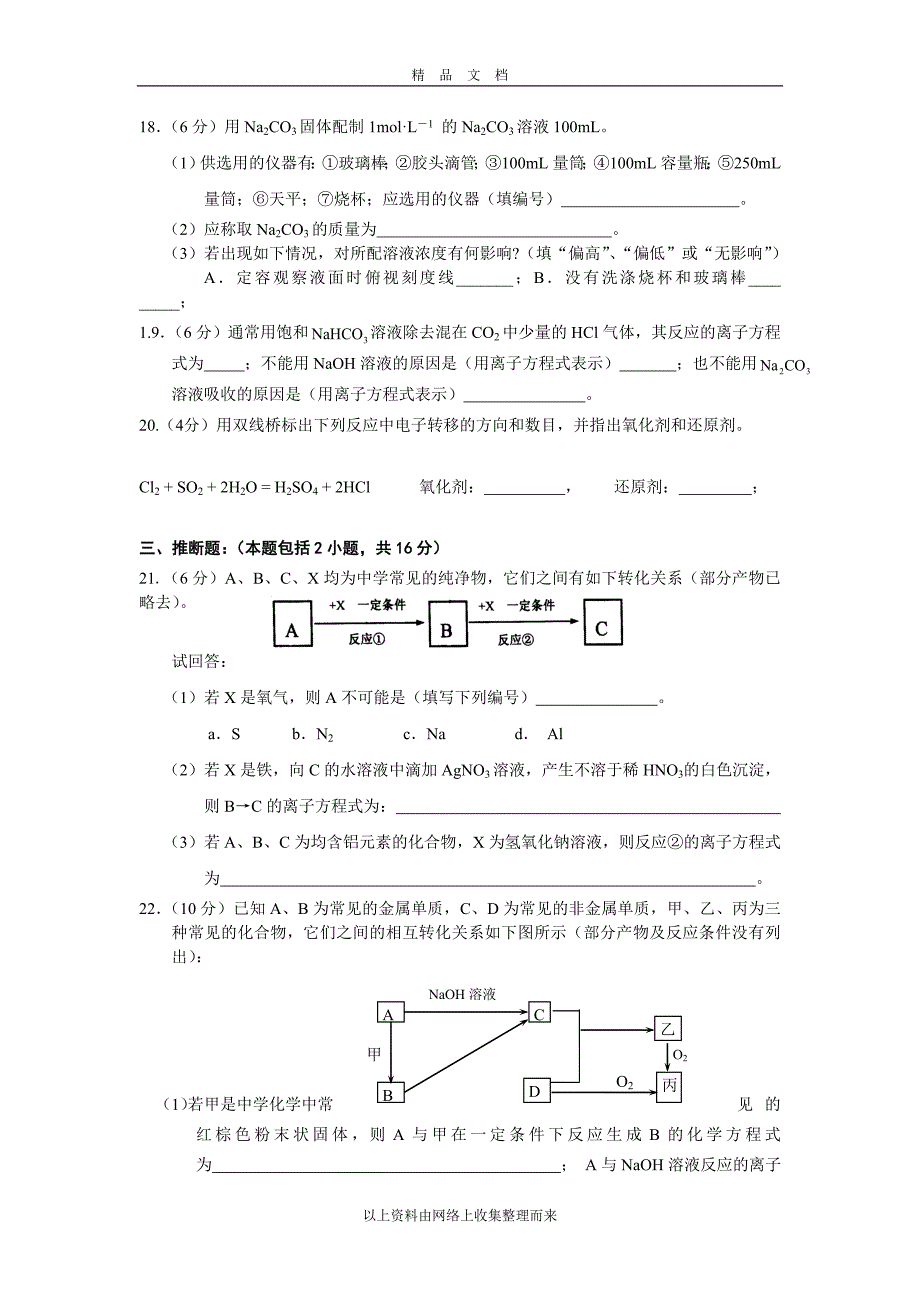 高一年级期中考试化学试卷_第3页