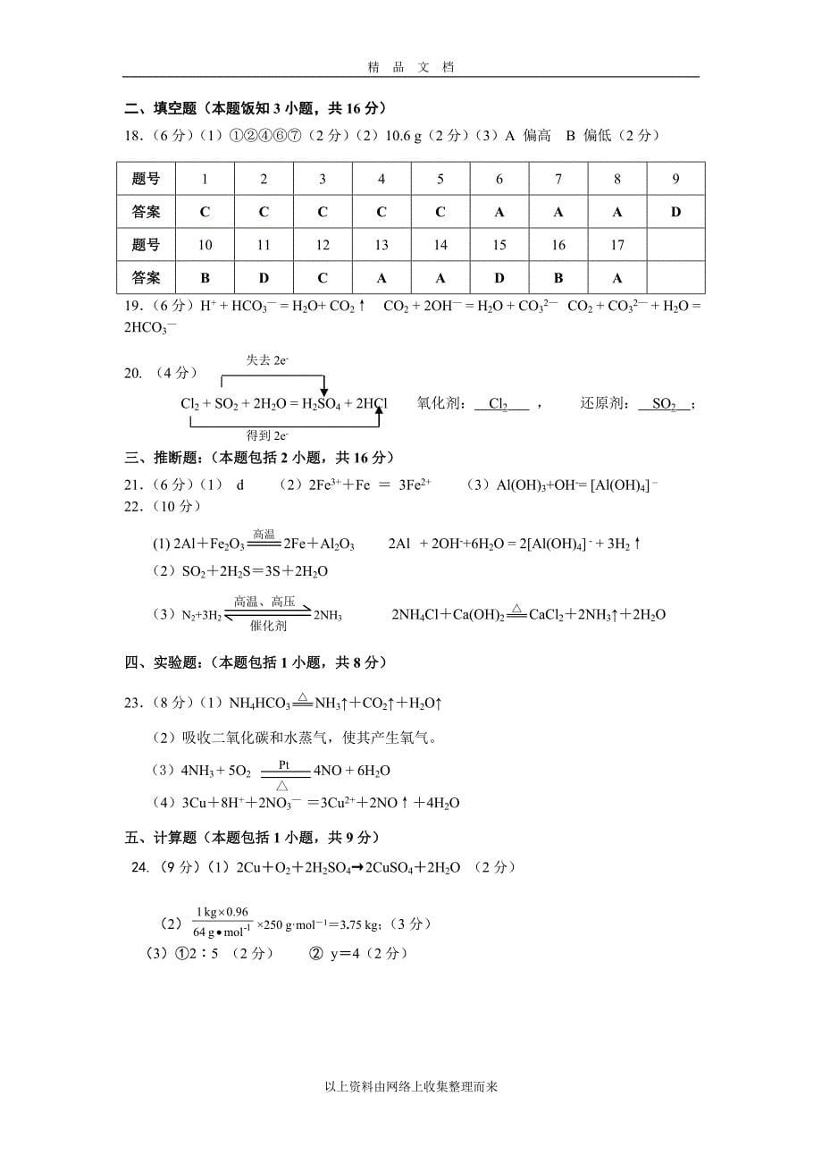 高一年级期中考试化学试卷_第5页