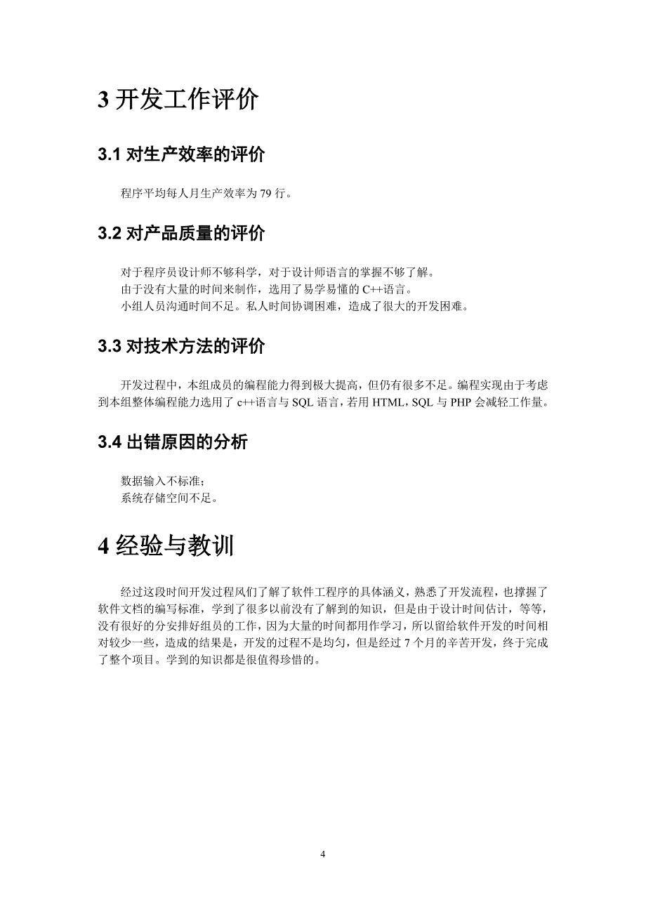 停车场管理系统项目开发总结报告_第4页