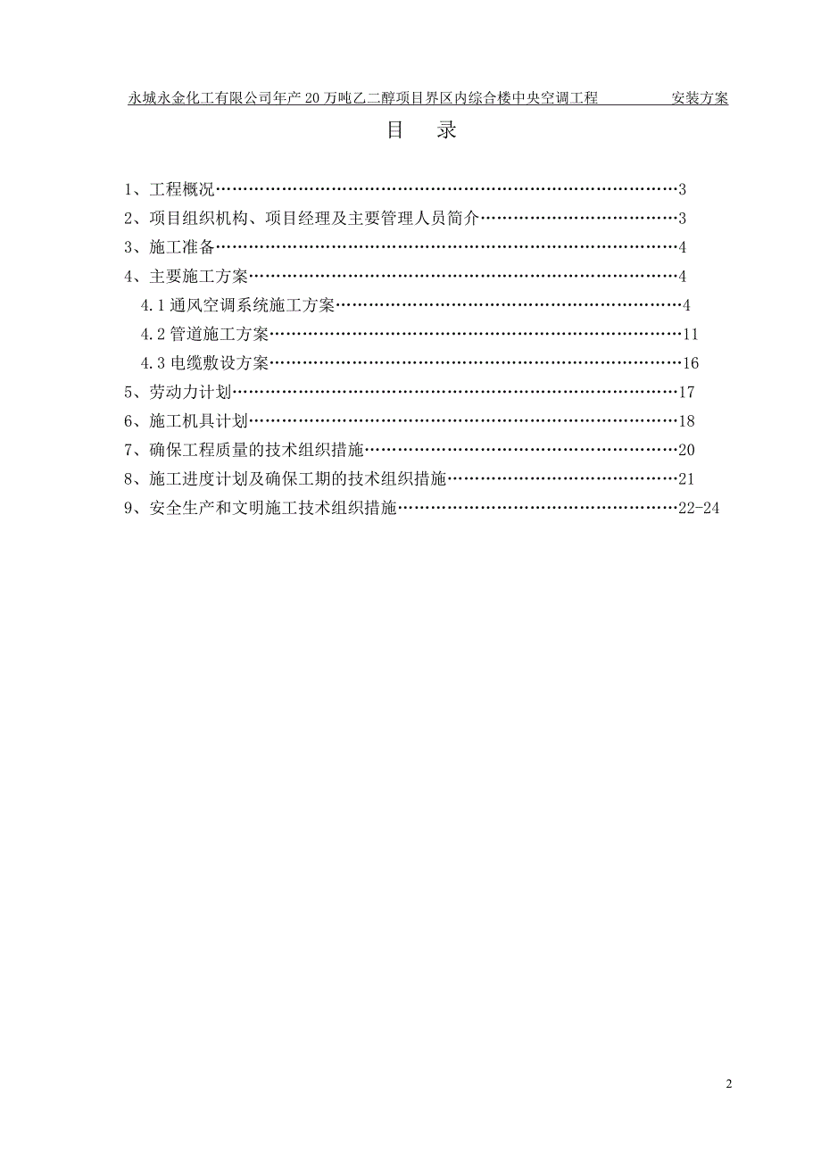 通风空调安装方案_第3页