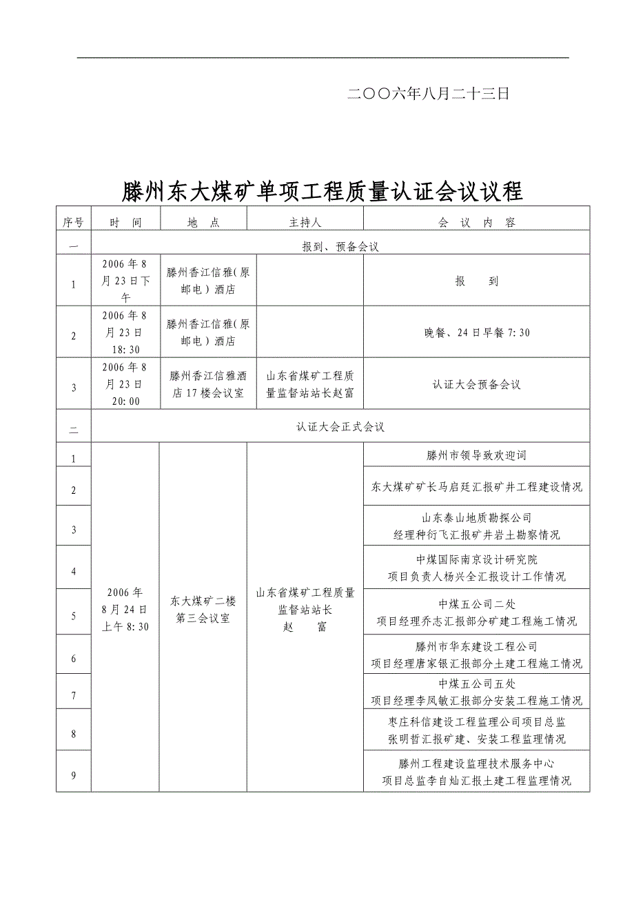 kurngu滕州东大煤矿单项工程质量认证会议手册_第4页