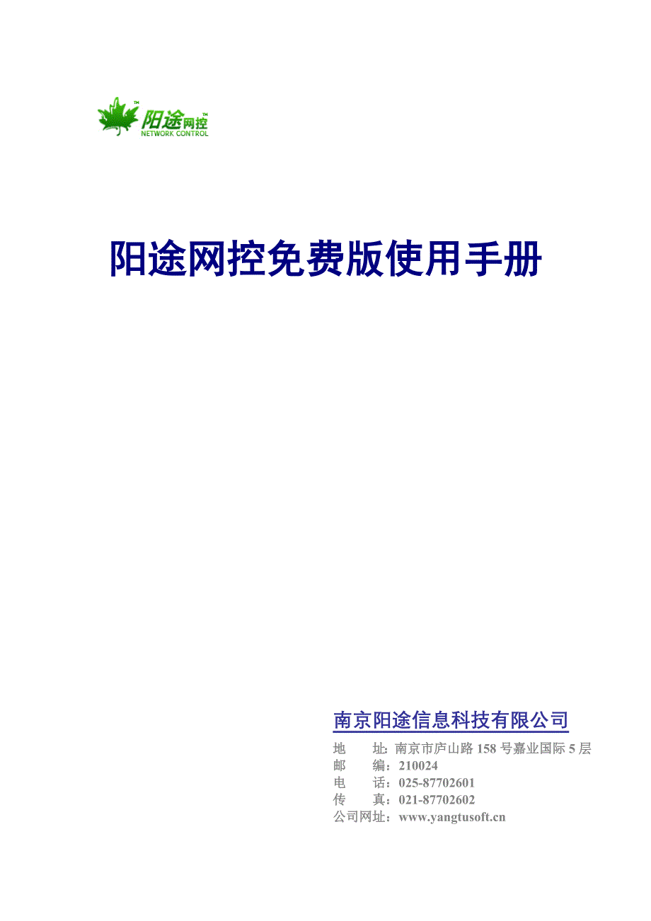 阳途网控版使用手册_第1页