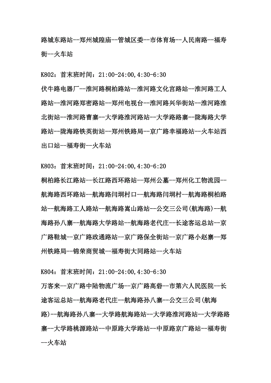 郑州公交夜班车线路  柿园水厂_第2页