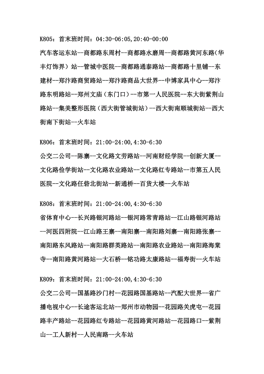 郑州公交夜班车线路  柿园水厂_第3页