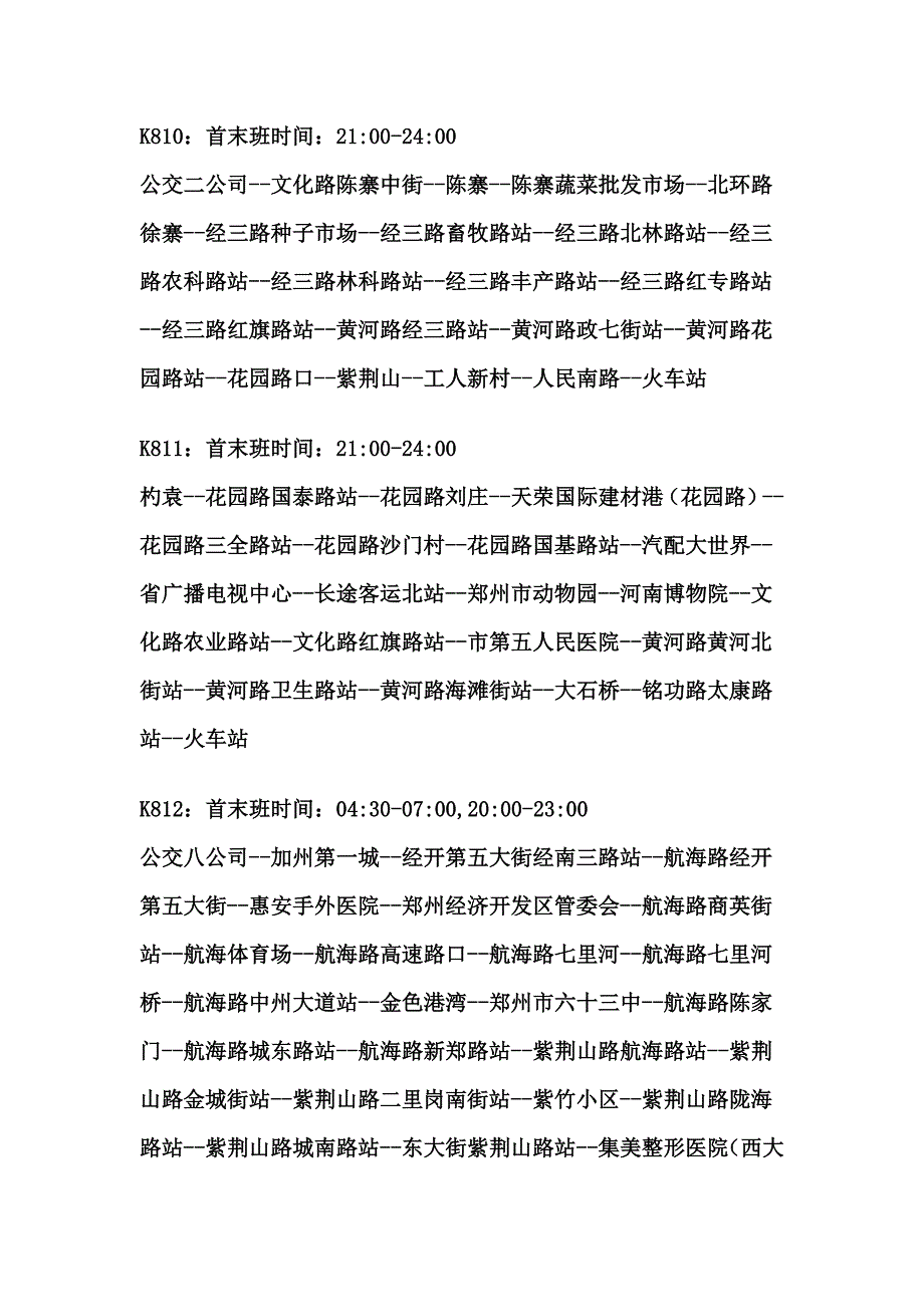 郑州公交夜班车线路  柿园水厂_第4页