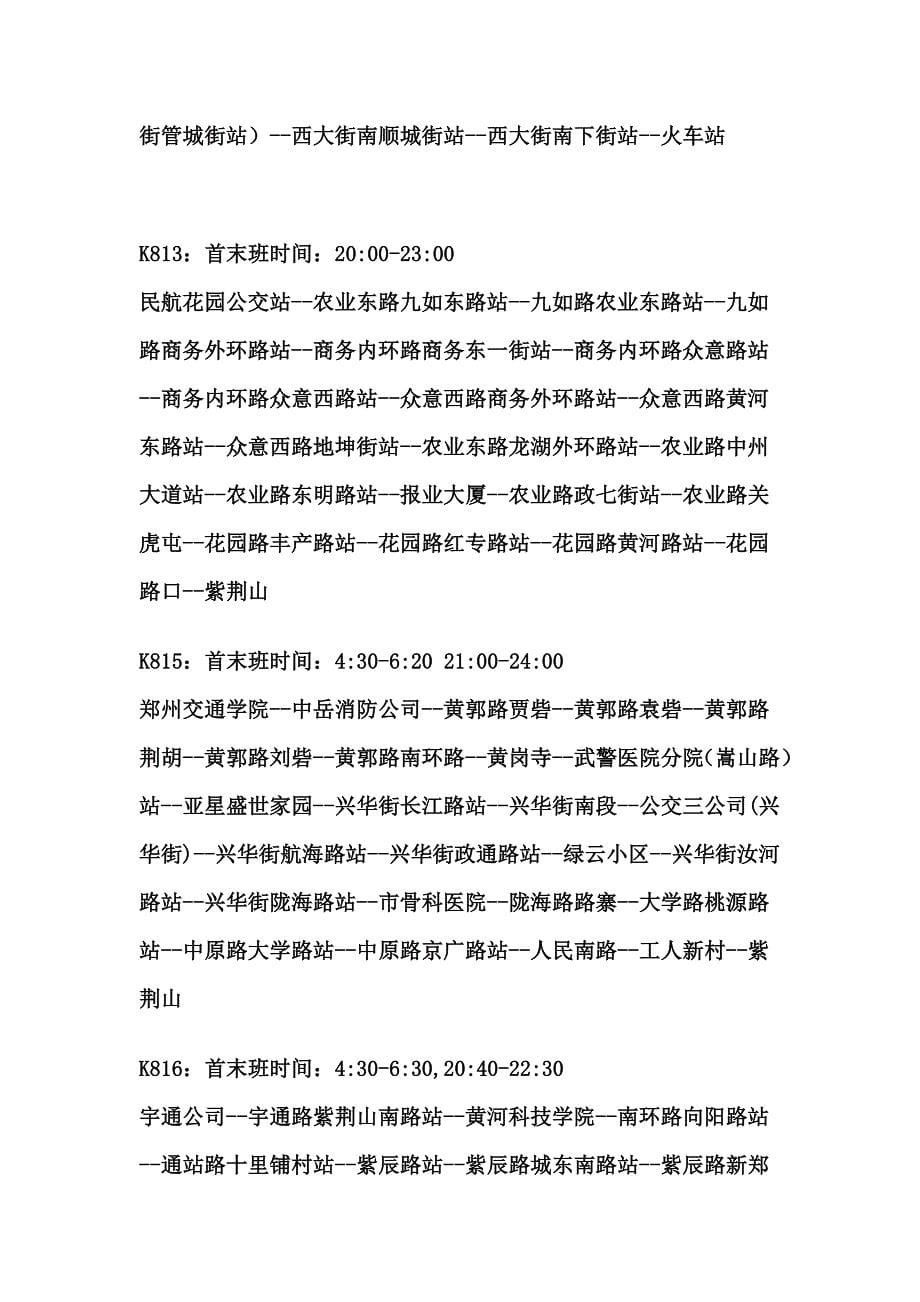 郑州公交夜班车线路  柿园水厂_第5页