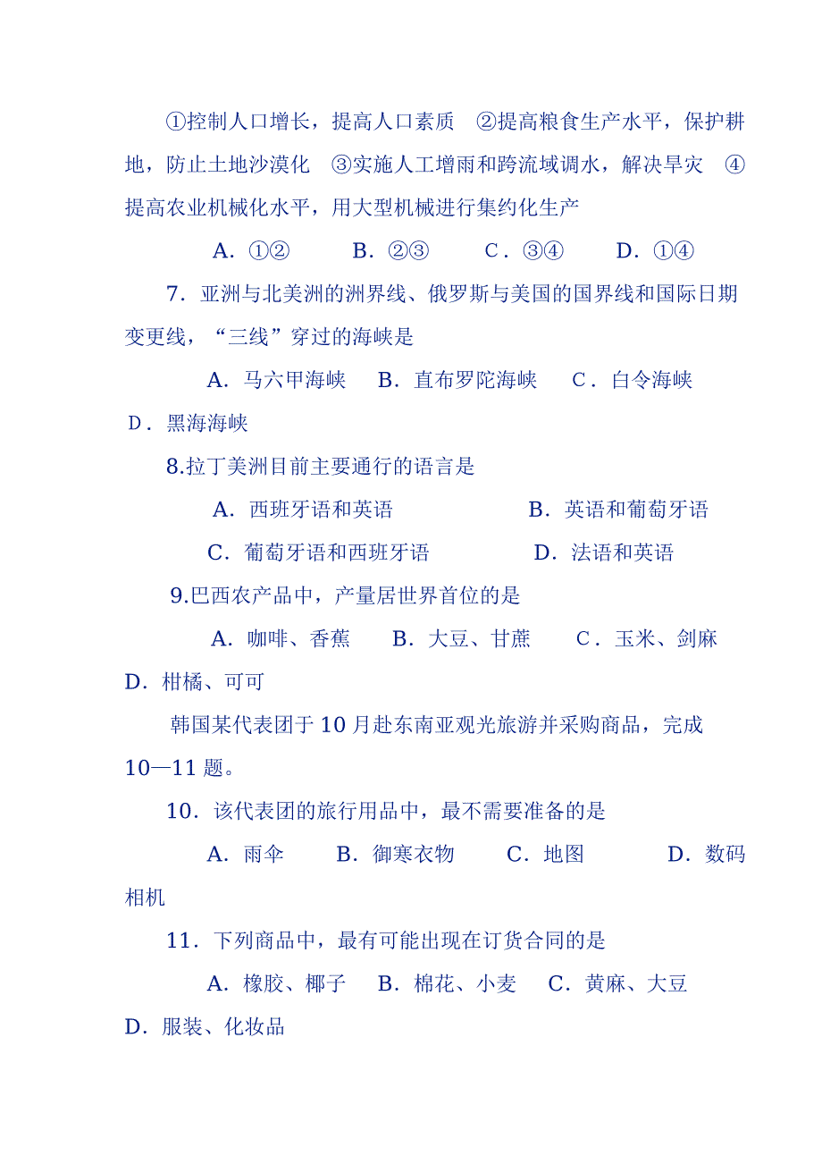 七年级地理下册期终测试卷(河南省焦作市)_第3页