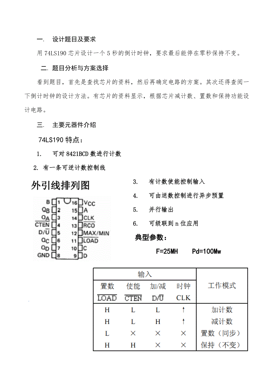 《电子设计基础》报告模板 20102011-2_第2页