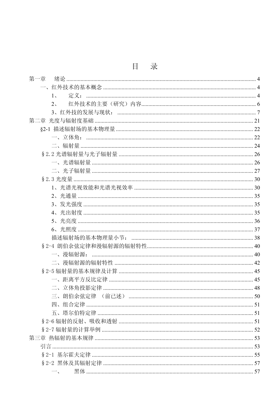 《红外物理》课程教案_第2页