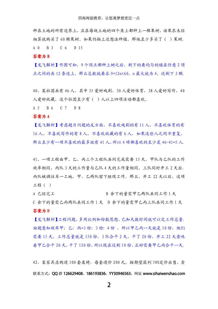 四海闻韶教育-10年918联考数学运算及解析_第2页