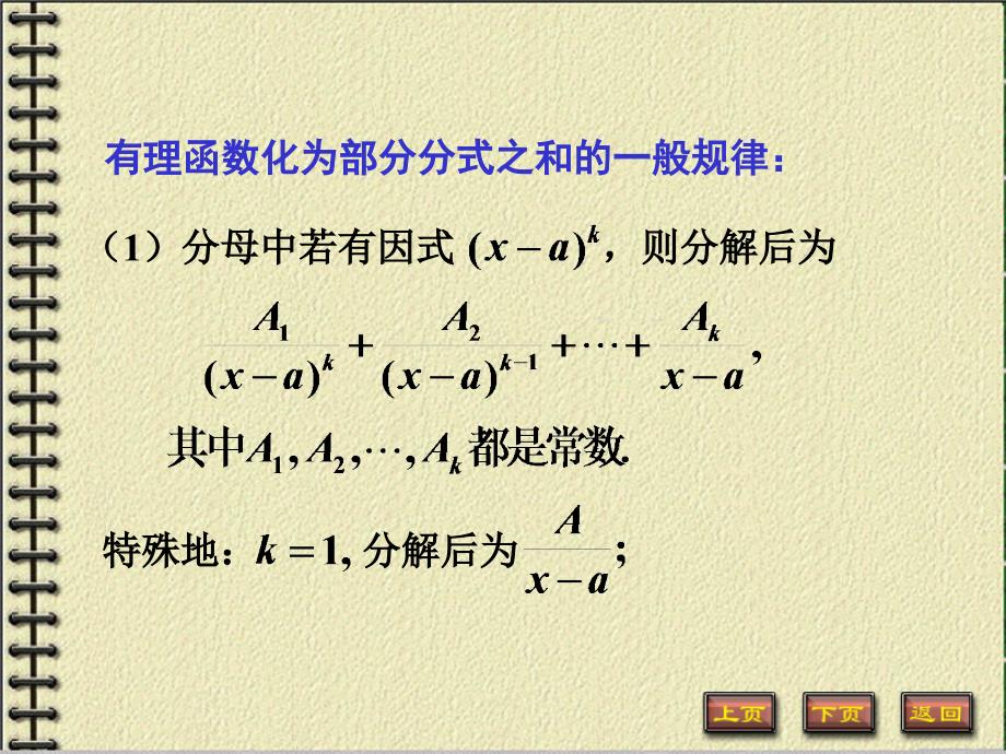 (大一高等数学）4-4几种特殊类型函数的积分_第4页