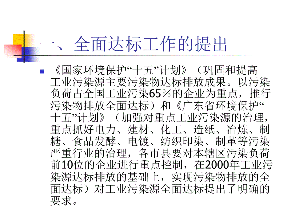 广东省重点污染源全面达标考核情况说明_第2页