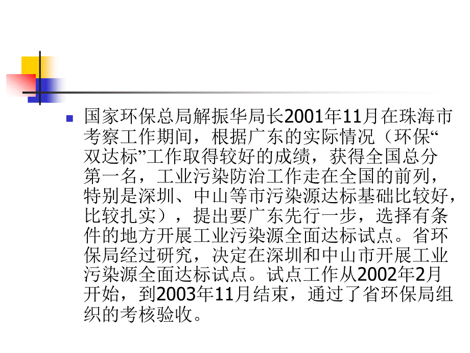 广东省重点污染源全面达标考核情况说明_第3页