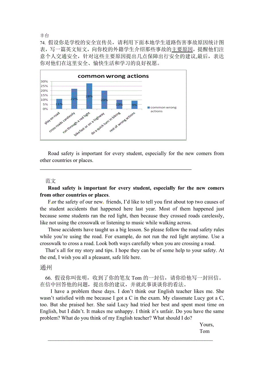 2012北京中考各区县二模英语作文及范文_第1页