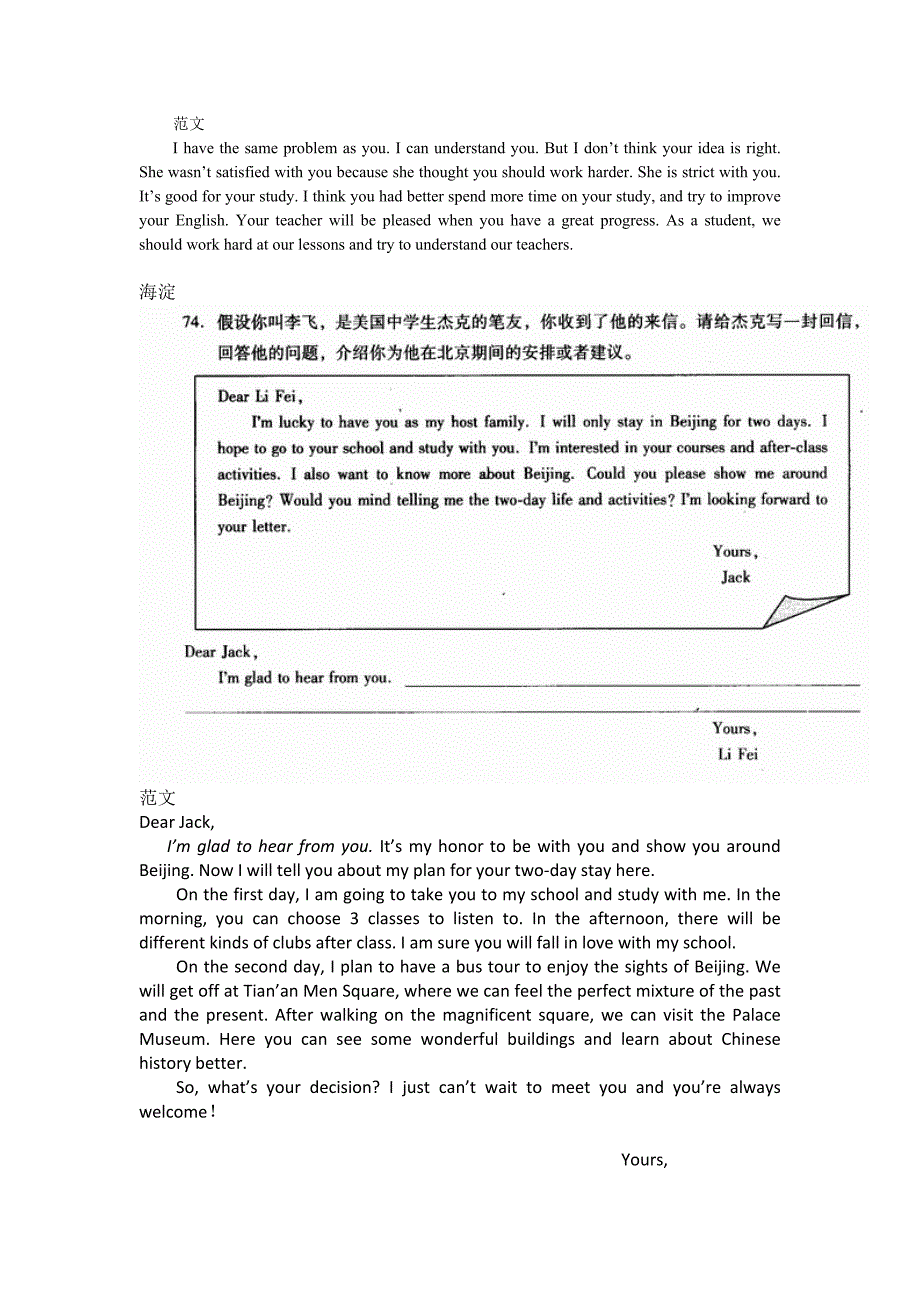 2012北京中考各区县二模英语作文及范文_第2页