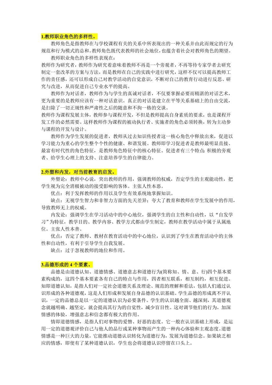 西南大学教育概论复习资料_第5页