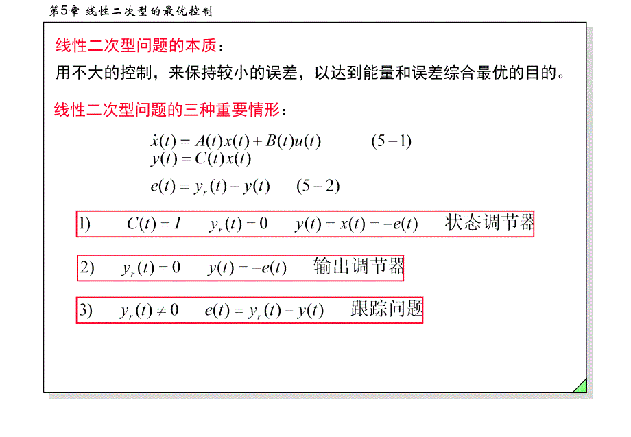 线性二次型的最优控制_第4页