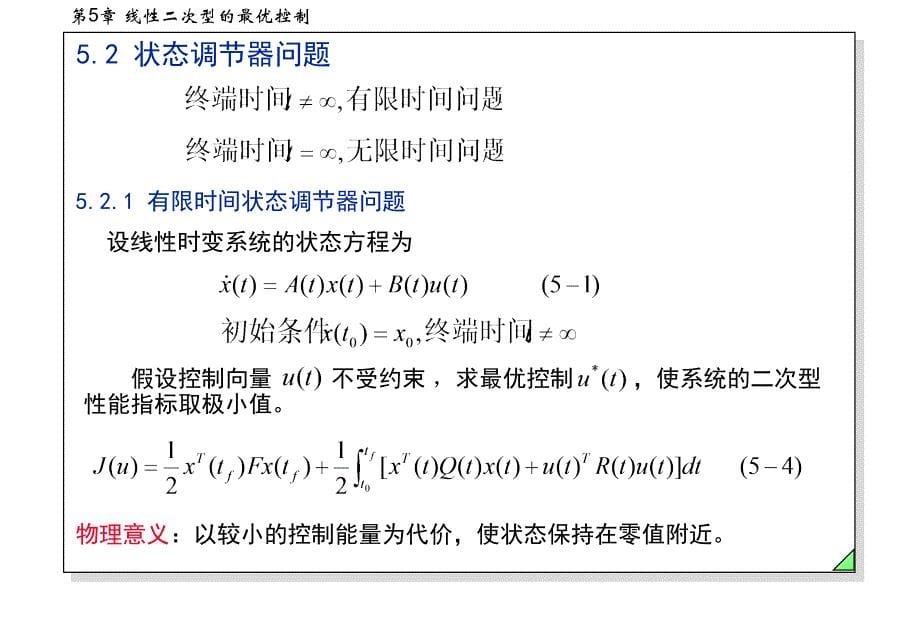 线性二次型的最优控制_第5页