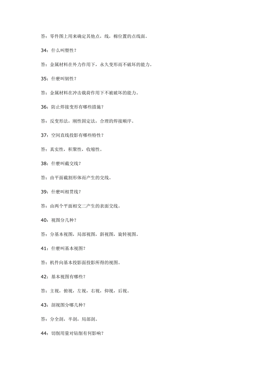 机械实用知识手册_第4页