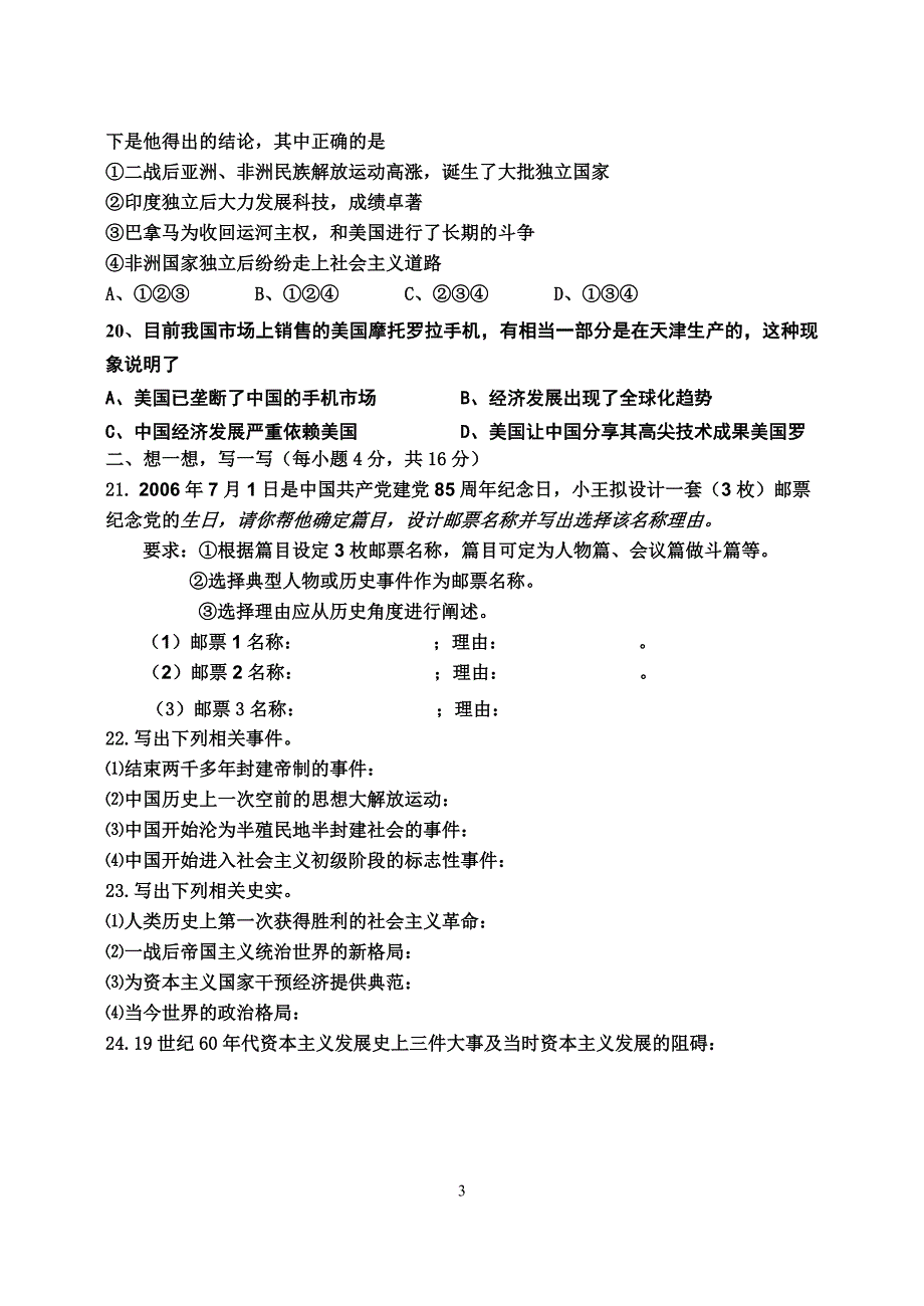 2010年历史摸底测试题二_第3页