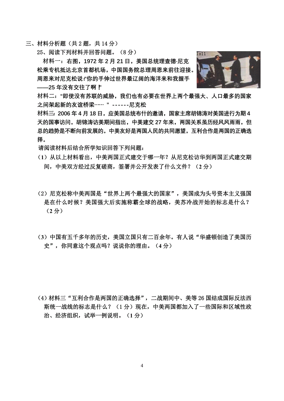 2010年历史摸底测试题二_第4页