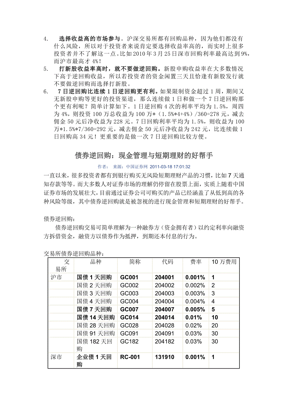 质押回购代码及操作_第3页