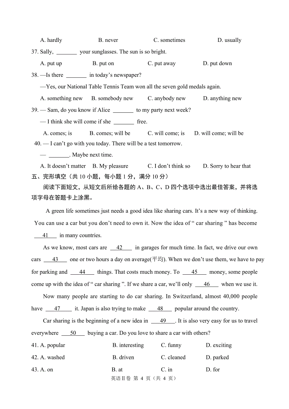 内蒙古呼伦贝尔市初中毕业生学业考试 模拟试题(英语)和_第4页